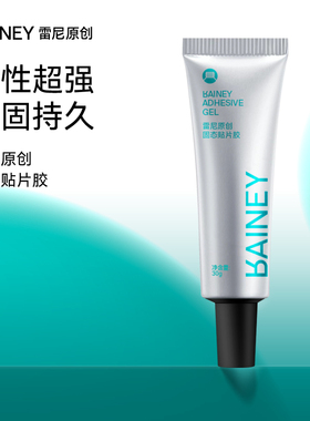 Rainey/雷尼原创日式固态贴片胶穿戴甲片粘合剂胶水持久美甲店30g
