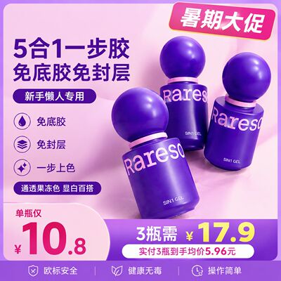 【欧标】然灵美甲一步胶五合一免底胶封层新手懒人一步胶