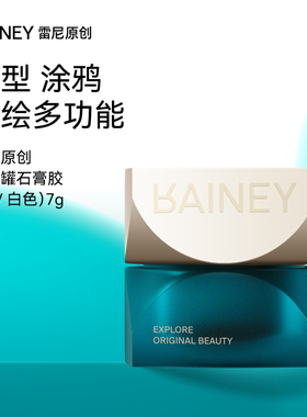 Rainey/雷尼原创美甲店专用光疗石膏胶甲油胶 罐装岩石浮雕胶黑白