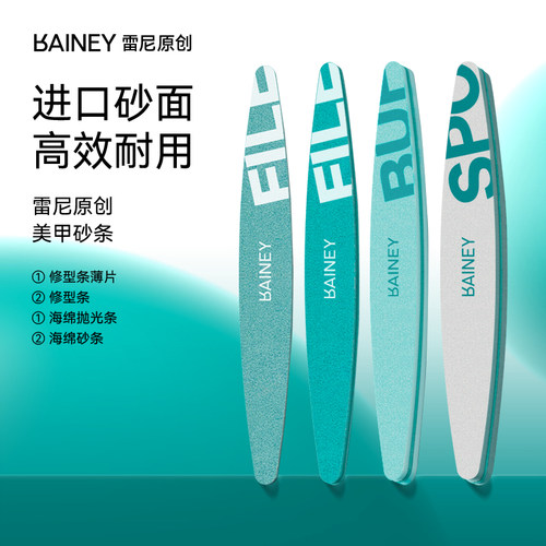 雷尼正品官方直售美甲砂条打磨