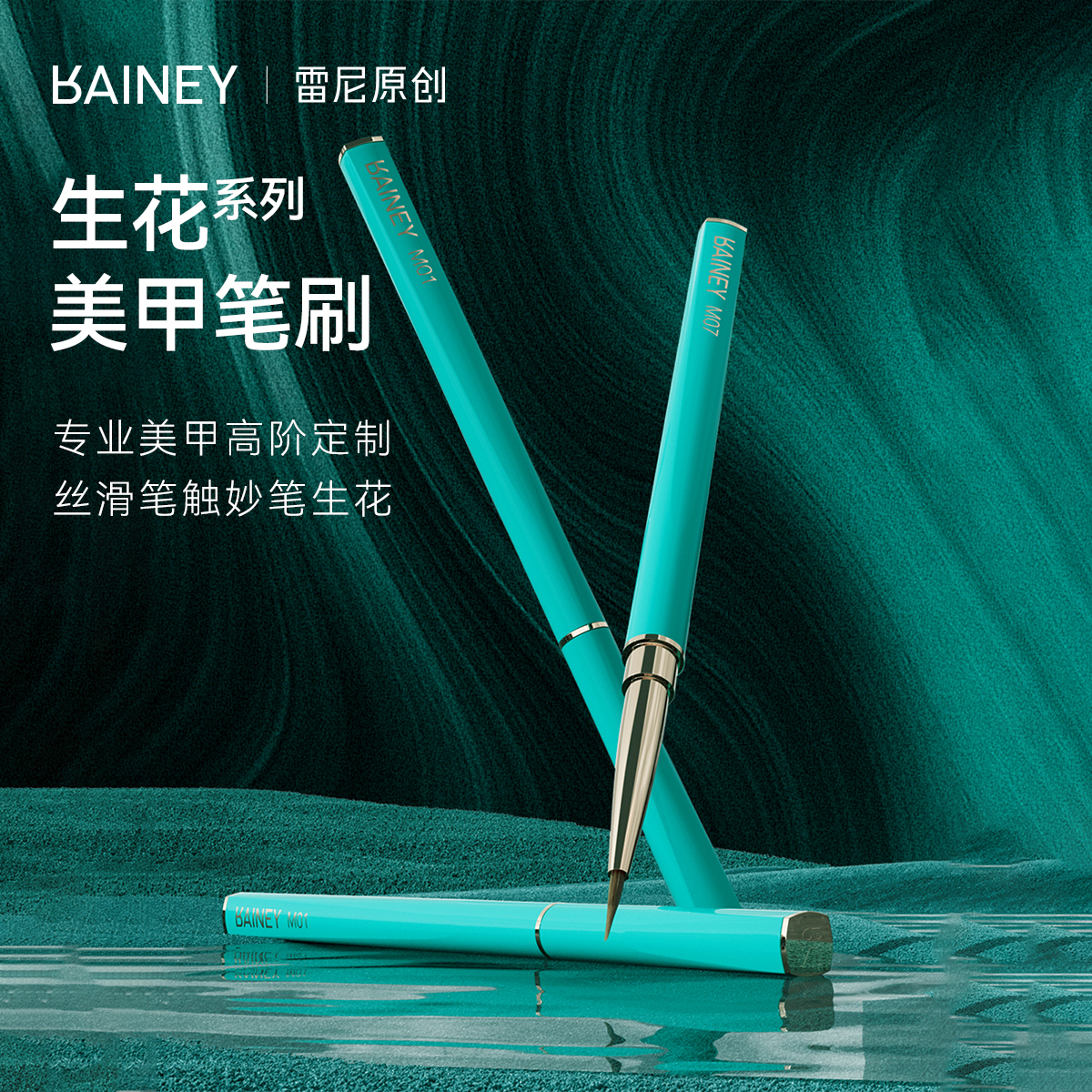 Rainey/雷尼原创进阶美甲师 生花美甲笔刷 纤维毛 圆头斜头彩绘笔