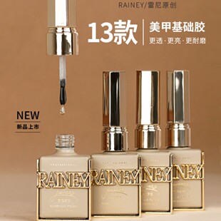 爆款流行美甲雷尼功能胶牢固底胶封层高亮基础胶