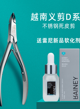 雷尼NGHIA去死皮剪专业修手指甲美甲店专用D07工具越南义剪d501