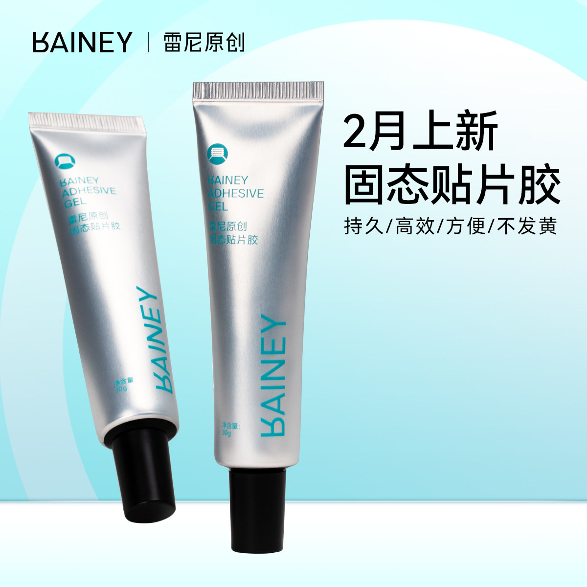 rainey/雷尼原创日式固态贴片胶穿戴甲片粘合剂胶水持久美甲店30g