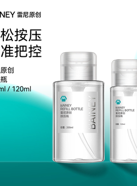 Rainey/雷尼原创美甲店清洁液卸甲液按压瓶取液瓶酒精棉片指压器
