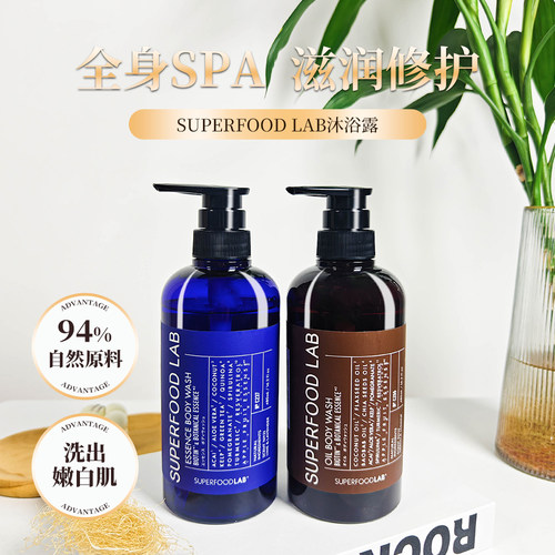 日本进口SUPERFOODLAB沐浴露