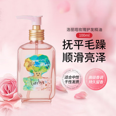 洛丽塔玫瑰护发精油修复防毛躁