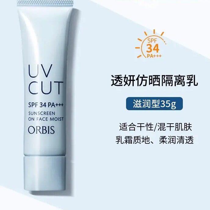 ORBIS奥蜜思透妍防晒隔离乳SPF34图片