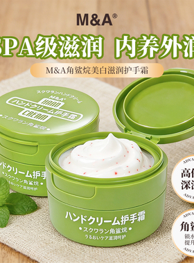 日本M&A角鲨烷美白滋润修护霜保湿滋养防干裂补水美润嫩白护手霜