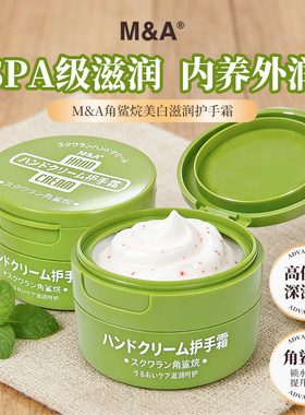 日本M&A角鲨烷美白滋润修护霜保湿滋养防干裂补水美润嫩白护手霜