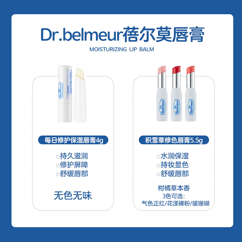 韩国进口蓓尔莫润唇膏补水保湿