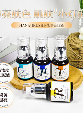 花印日本进口美容液补水保湿套装