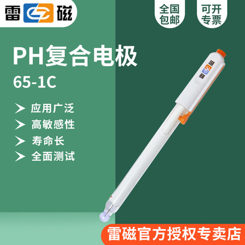 上海雷磁65-1C型pH覆合电极/玻璃壳/二合一/混合样品和高污染样品