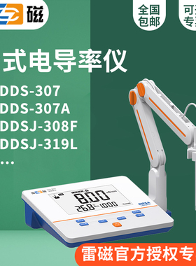 上海雷磁台式便携式电导率仪DDS-307A/DDS-11A/DDBJ-350/DDB-303A