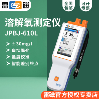 雷磁JPBJ-610L便携式溶解氧测定仪/荧光法0.00-20.00mg/L±0.30