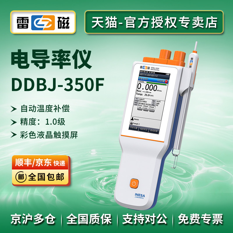 雷磁便携式电导率仪DDBJ-350F图片