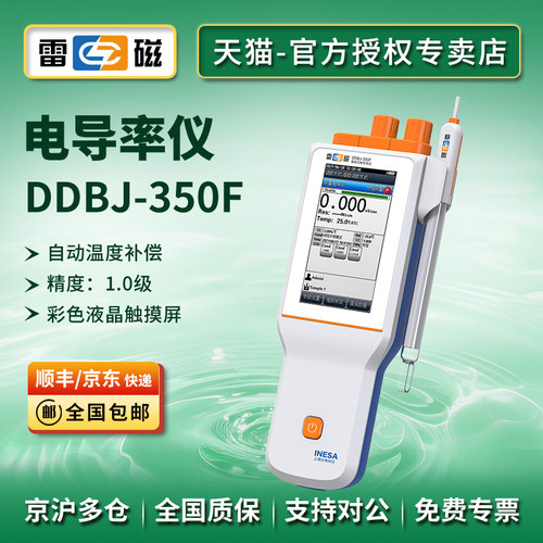 雷磁便携式电导率仪DDBJ-350F