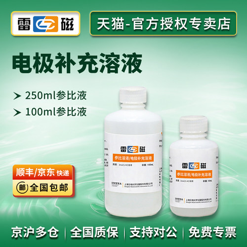 雷磁保存液补充液参比液KCl溶液
