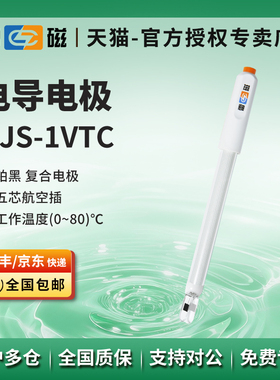 上海雷磁DJS-1VTC电导电极（铂黑）2-20000μS/cm带温补