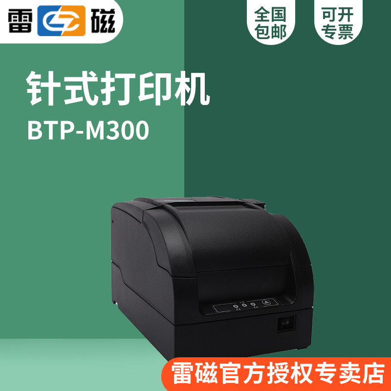 雷磁热敏打印纸 RD-TC307/BTP-M300仪器配套打印纸 上海雷磁耗材
