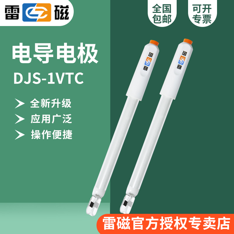 上海雷磁DJS-1VTC电导电极（铂黑）2-20000μS/cm带温补 五金/工具 电导率仪 原图主图