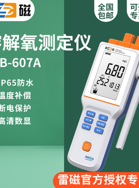 上海雷磁JPB-607A型可携式溶解氧测定仪检测仪电极感测器溶氧仪
