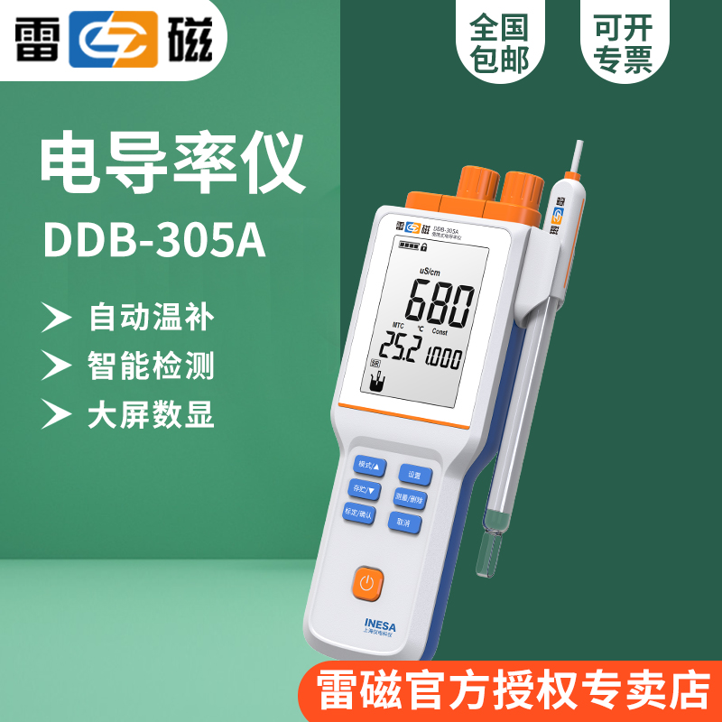 上海雷磁全新升级DDB-305A型便携式实验室电导率仪 五金/工具 电导率仪 原图主图