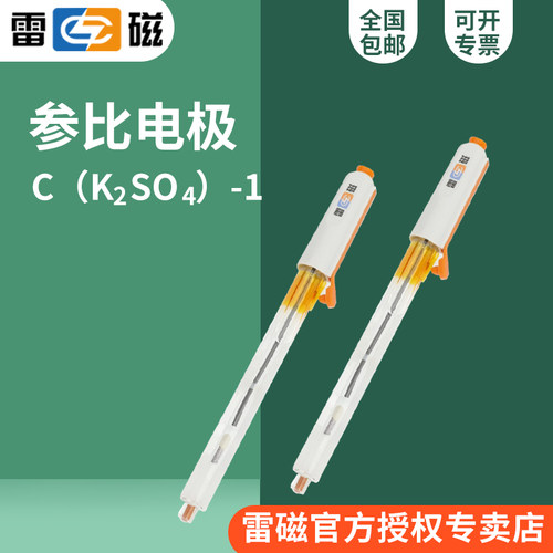 上海雷磁C（K2SO4）-1型参比电极实验室电极探头
