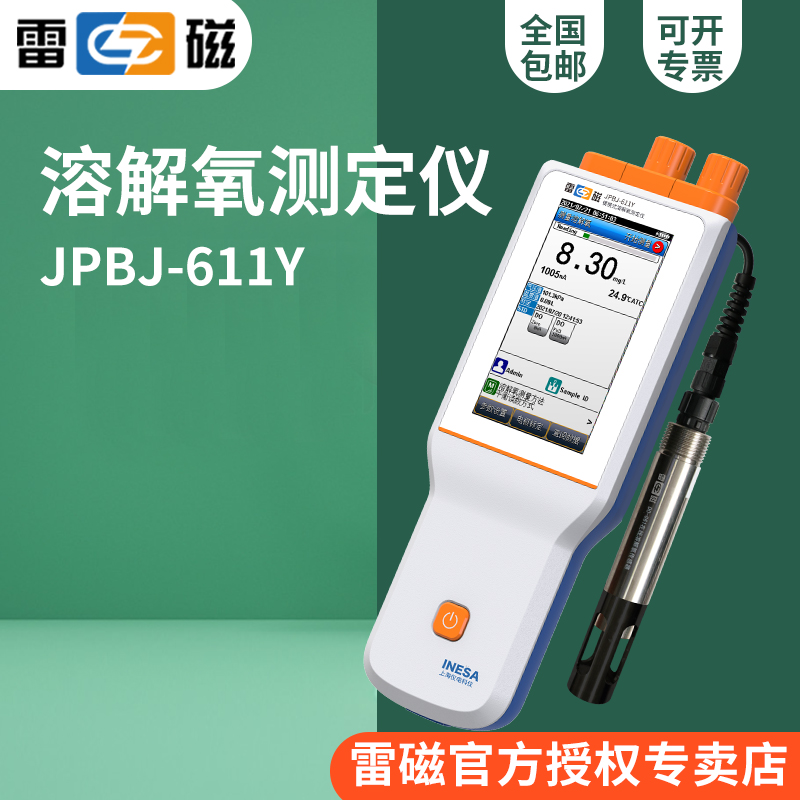 雷磁便携式溶解氧测定仪荧光法