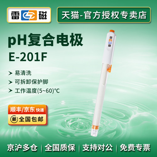 雷磁E-201FpH电极复合电极便宜