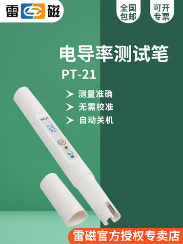 上海雷亚Pt-21/Ec-30实验室Tds水质硬度电导率测试笔