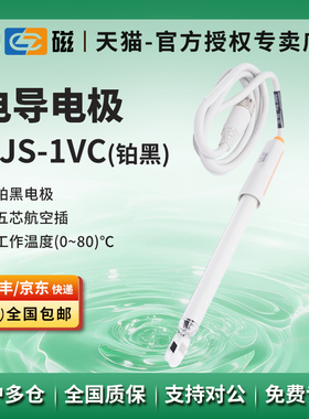 上海雷磁DJS-1VC型电导电极电导率电极2-20000μS/cm五芯航空插