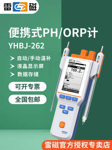 上海雷亚Yhbj-262/Orp-30 Orp仪表/标准501型电极Orp校准液