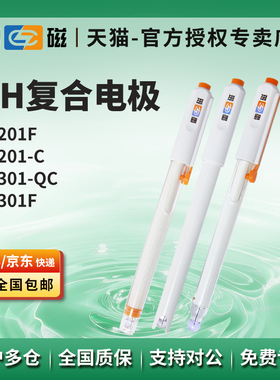 雷磁pH电极复合电极探头E-201F/201-C/E-301-QC/301F实验室酸度计