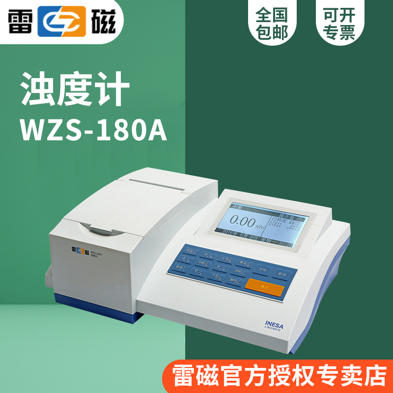 雷磁WZS-180A浊度计0.00-200NTU自动切换≤±8%(FS)/ISO7027标准 五金/工具 水质分析仪 原图主图