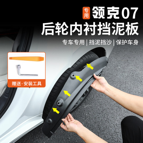 适用于领克07EMP后轮内衬前后车轮眉挡泥板改装专用配件泥沙挡板