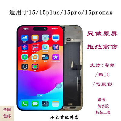 苹果15原装拆机屏小彩点