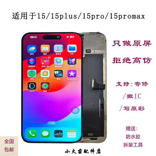 苹果15原装拆机屏小彩点