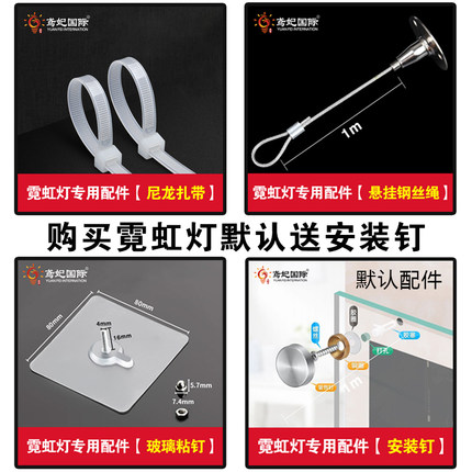 鸢妃国际霓虹灯墙面悬挂玻璃铁丝网格架子安装配件说明书