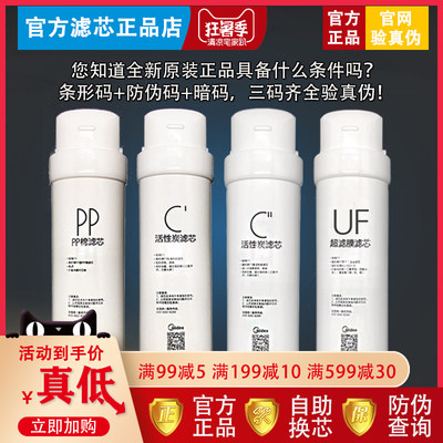 净水机M1c/MU1-4/163A-1PP棉前后置碳华凌UF超滤全套滤芯