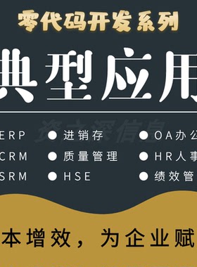 简道云氚云钉钉宜搭 ERP OA HR CRM SRM MES WMS PLM系统定制开发
