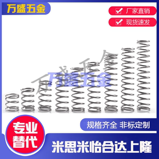8弹簧圆线螺旋弹簧 替代米思米UM