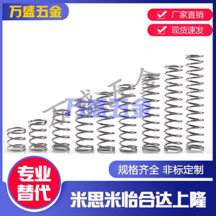 替代米思米UM 8弹簧圆线螺旋弹簧