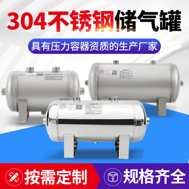 304不锈钢卧式储气罐小型高压