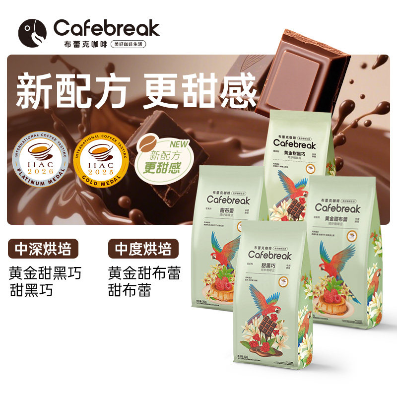 布蕾克精品甜黑巧咖啡豆意式拿铁图片