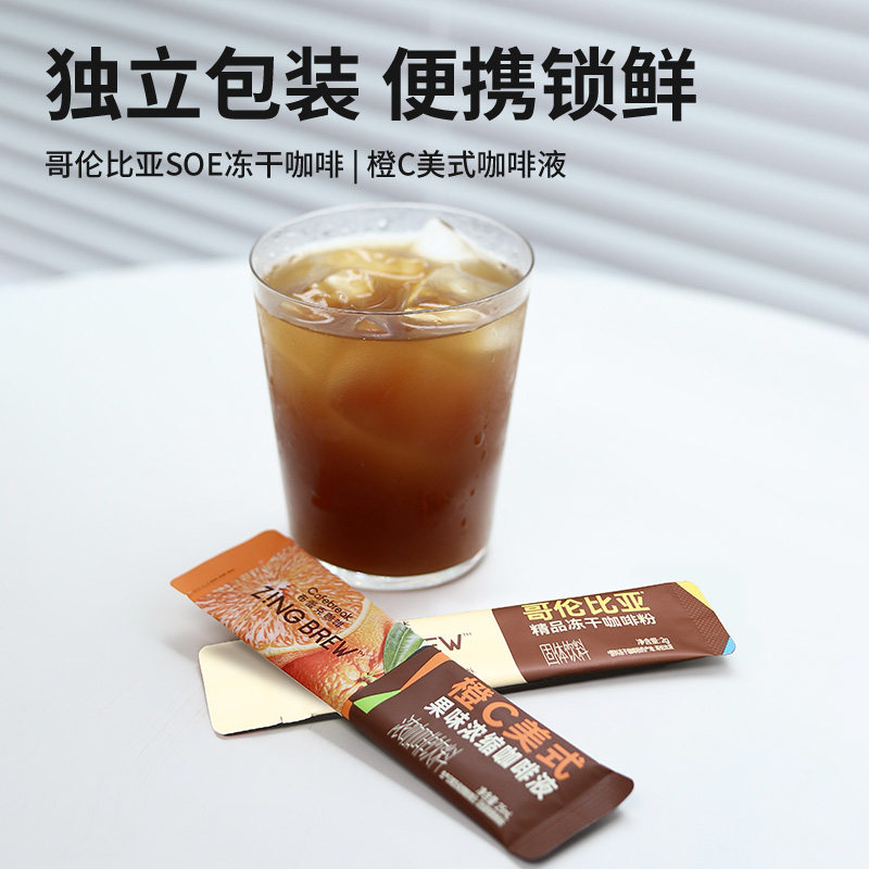 布蕾克橙C美式咖啡液zing