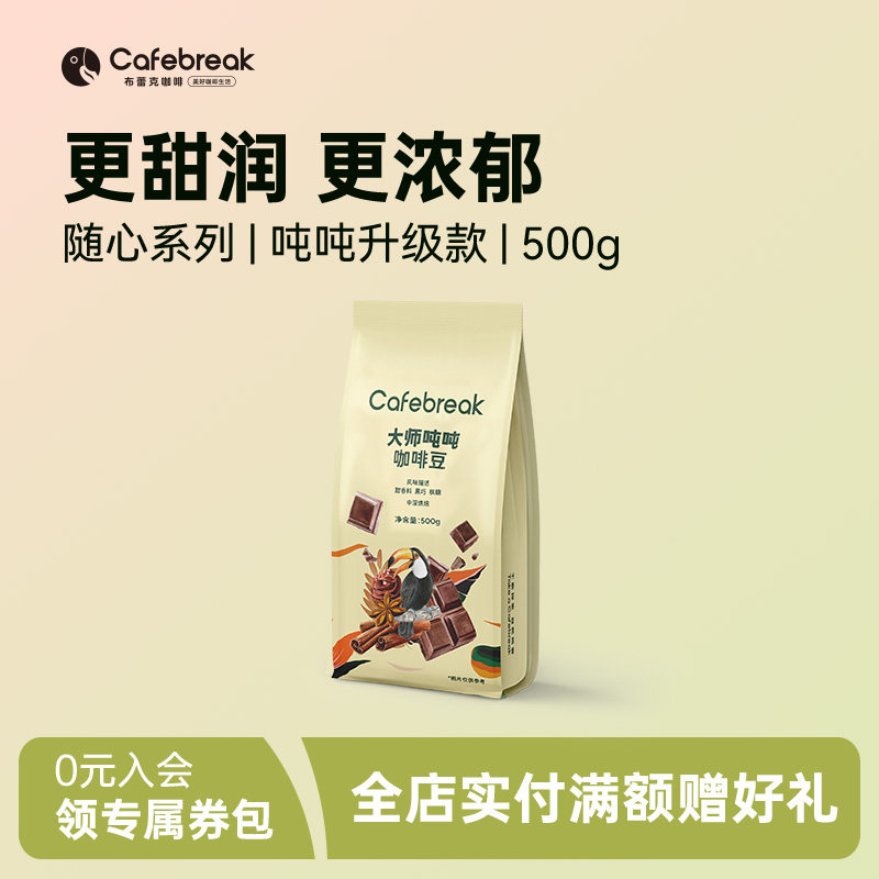 布蕾克大师吨吨意式咖啡豆500g图片
