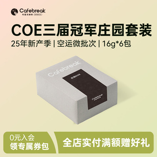 96g手冲咖啡豆 布蕾克埃塞俄比亚COE三届冠军庄园套装 甄选手冲