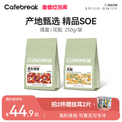 cafebreak瑰夏布蕾克意式