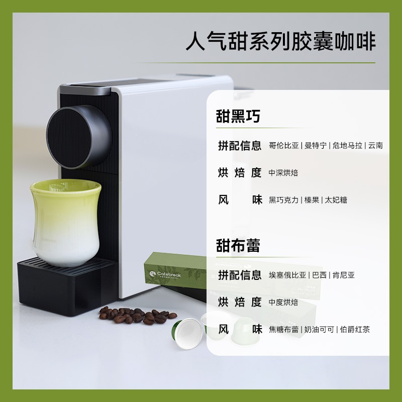 布蕾克胶囊咖啡甜黑巧甜布蕾